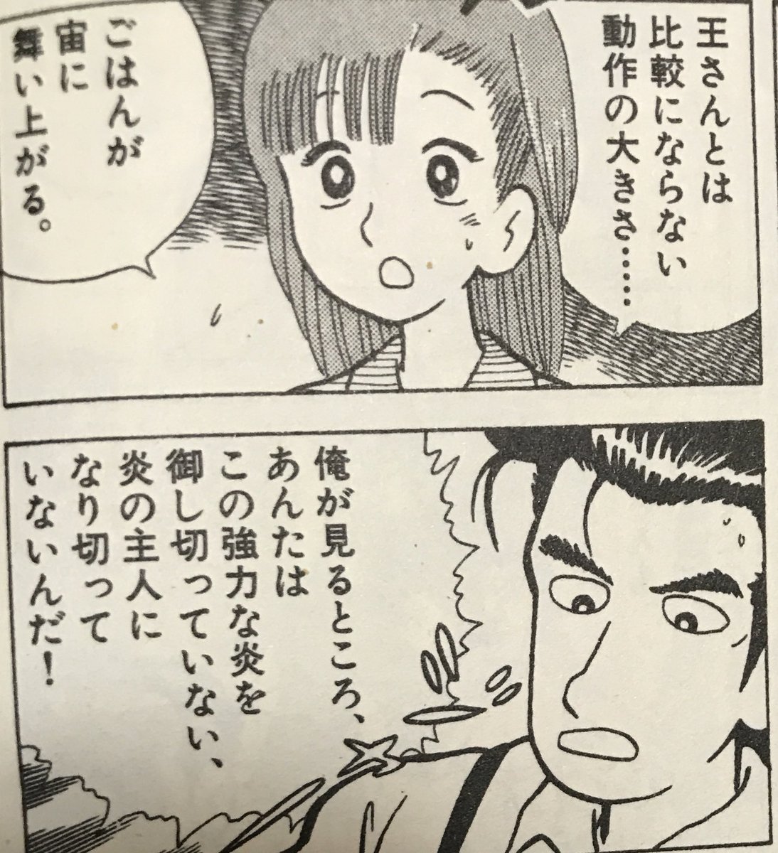 Shimako 個人的にはコレはまだ序章で 周大人のチャーハン回で中華鍋ガコガコ言わせてる時が 落ちた 時だと思ってます やたら設定細かくてすみません Shimako 個人的にはコレはまだ序章で 周大人のチャーハン回で中華鍋ガコガコ言わせてる時が 落ちた 時だと思ってます やたら設定細かくてすみません