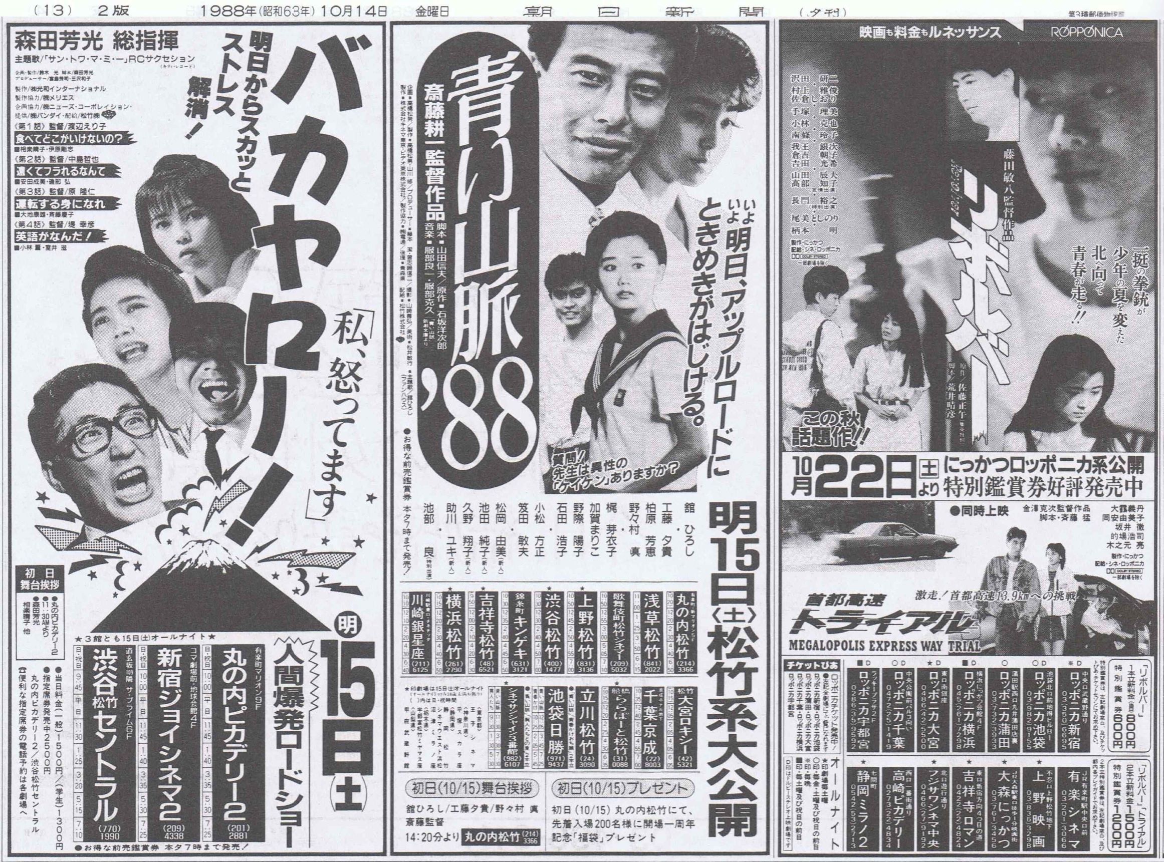 Toki 32年前 19年 の今日は 青い山脈 松竹配給 の公開日 当時は 何考えんだ やめてよね という感じだったし 今でも舘 ひろし先生の主題歌ばかりが話題になるけど そういえば我らが かっしわばら よしえ 先生も出ているので いつかは