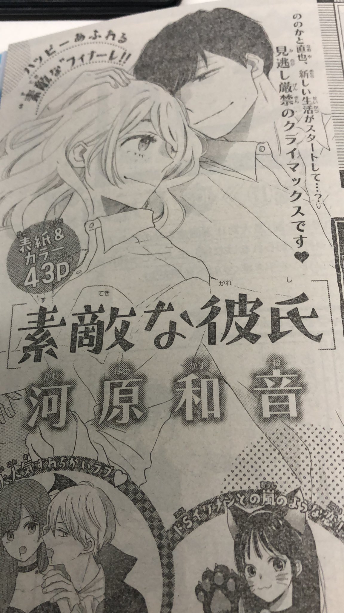 ゆきんこ 河原和音ってまだ連載持ってたんだ 高校デビュー 青空エール 俺物語 で止まってるわ 昔に比べたら結構絵の感じ変わったね T Co Ztihlj3foa Twitter