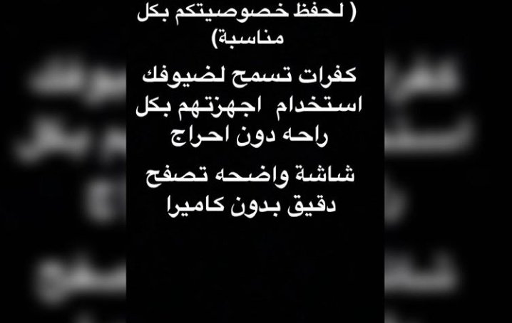 dalnasrr's tweet photo. كفرات مانع للتصوير https://t.co/nvH3FB4RIG