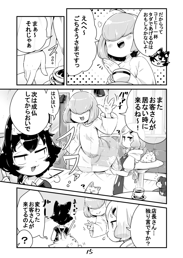 その⑰杯目 と小話 