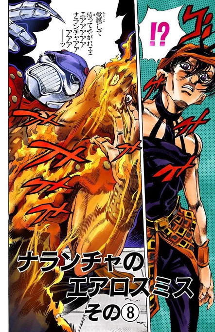 October 14, 1996, "Narancia's Aerosmith, Part 8" was released! 