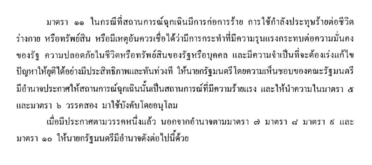 iLawFX's tweet photo. ตามมาตรา 11 ของ #พรกฉุกเฉิน การจะประกาศภาวะฉุกเฉินร้ายแรงได้ ต้องมีเหตุ "ก่อการร้าย การใช้กำลังประทุษร้ายต่อชีวิต ร่างกาย หรือทรัพย์สิน หรือมีการกระทำความรุนแรงต่อความมั่นคงของรัฐ หรือบุคคลในรัฐบาล ...." 

ลองพิจารณากันว่า การชุมนุม #ม๊อบ14ตุลา มีลักษณะเช่นนี้หรือไม่ https://t.co/oZ7WgF4Pr5