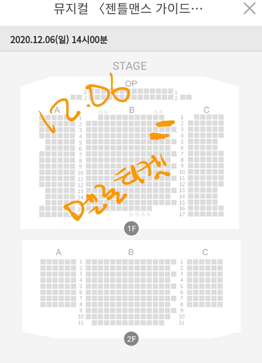 뮤지컬 젠틀맨스 가이드 김동완 최재림 페어 14:00 양도, 교환
양도 : 1층 B구역 11열 가린 곳 중 한자리
교환 : 
저 ➡️B구역 2열, 4열 가린 곳 중 한 자리씩 
님 ➡️최대한 연석으로 앉도록 비슷한 자리