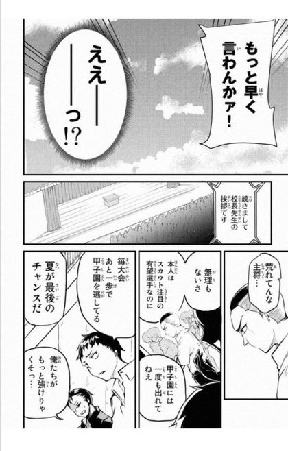 「豪速球を投げる女の子が男子達をぶっ倒していく野球漫画」(2/8) 