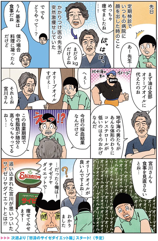 健康漫画「サイゼリヤに一週間通って血液をサラサラにしてきた話(全3ページ)」
#俺は健康にふりまわされている 