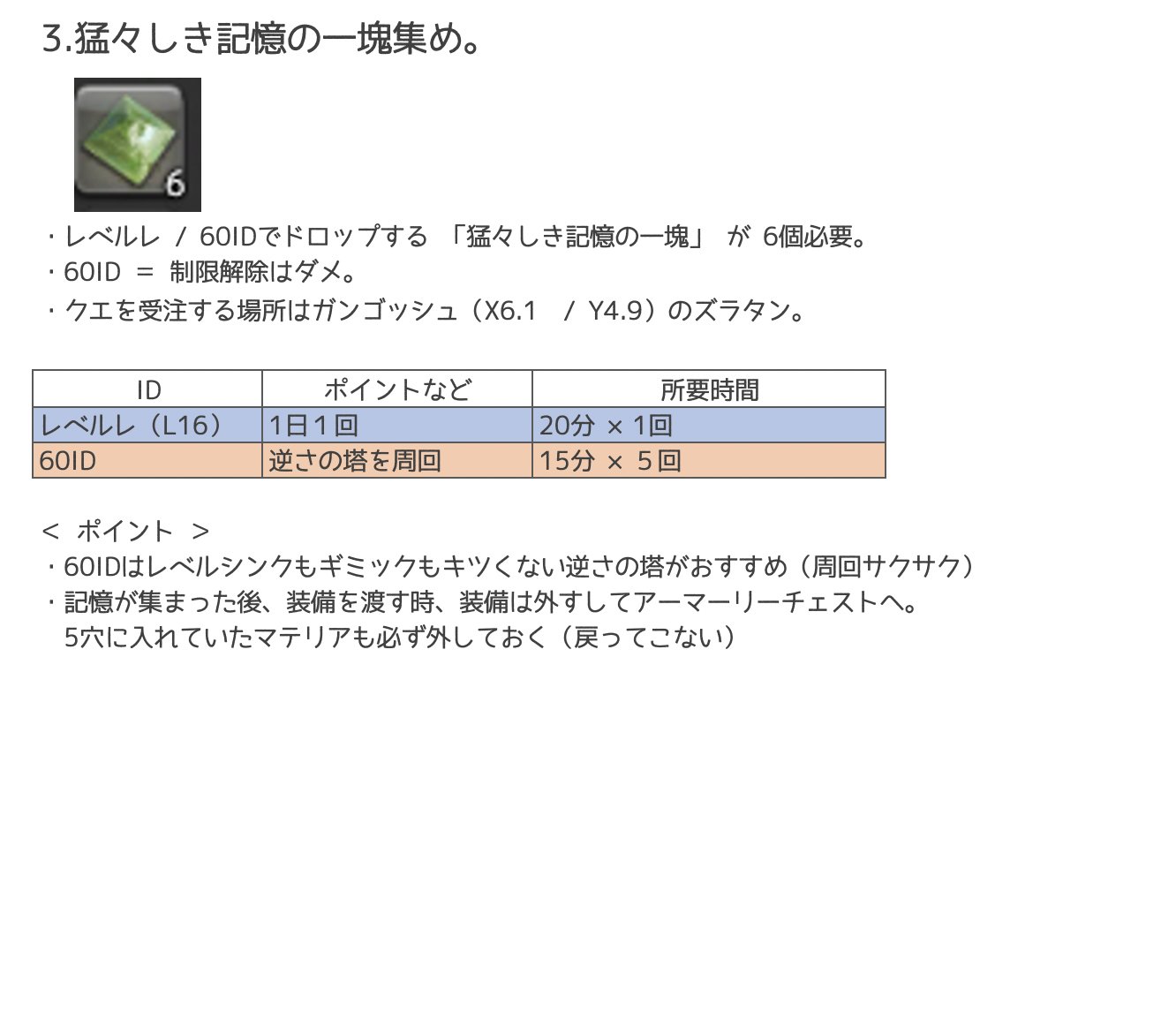 𝐉𝐞𝐥𝐥𝐲 漆黒𝐅𝐅𝟏𝟒 パッチ5 35 Rwを 1本光らせたので忙しいフレのために時短メモ書いてるけど需要ある 分散してる情報と注意ポイントまとめた Rw交換時エクス5個捨てたやらかしたぁ 5 35実装直後の今は 記憶ドロップしまくり 妖怪 𝐉𝐞𝐥𝐥𝐲 漆黒𝐅𝐅𝟏𝟒 パッチ5 35 Rwを 1本光らせたので忙しいフレのために時短メモ書いてるけど需要ある 分散してる情報と注意ポイントまとめた Rw交換時エクス5個捨てたやらかしたぁ 5 35実装直後の今は 記憶ドロップしまくり 妖怪