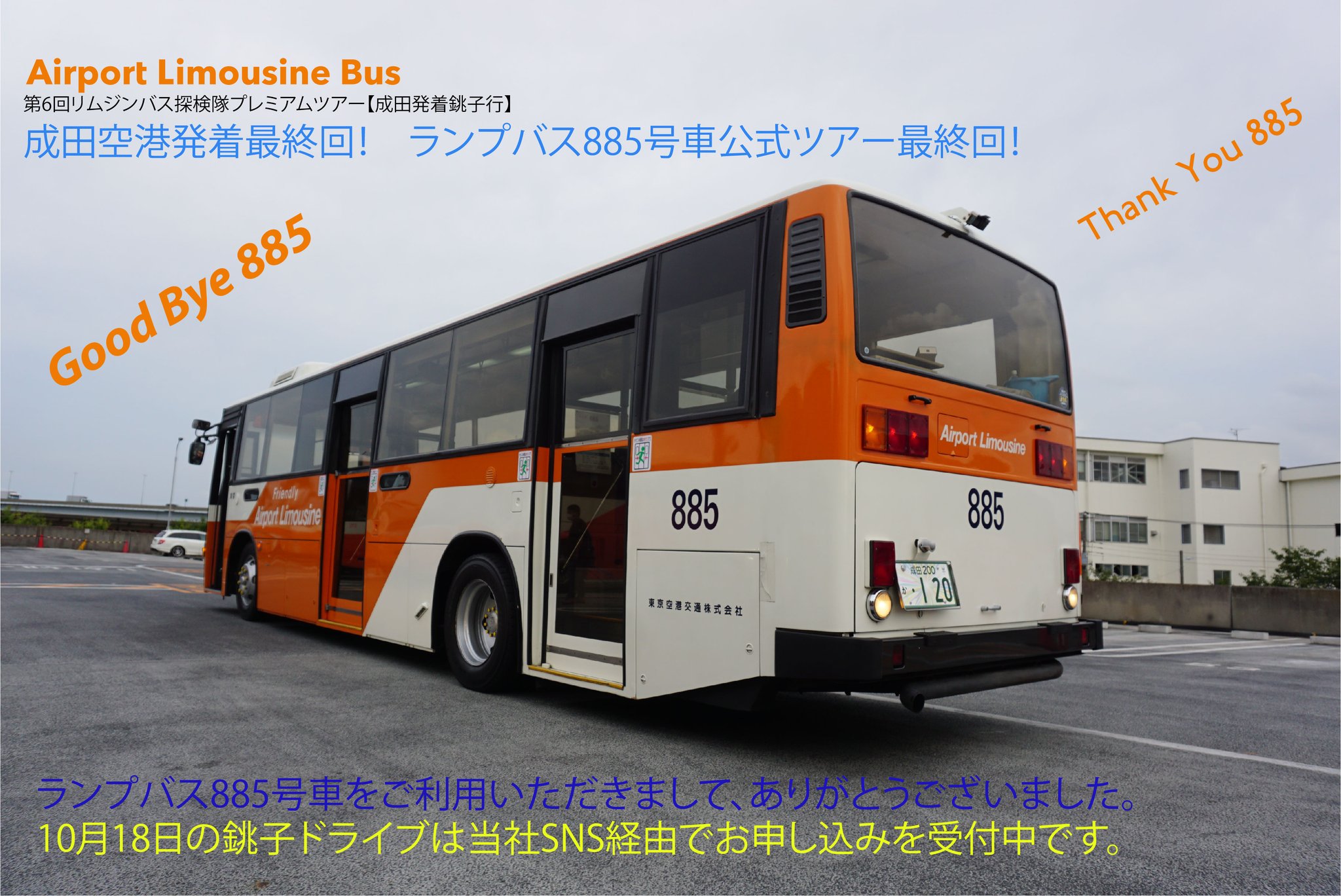 リムジンバス【公式】Airport Limousine Bus【東京空港交通