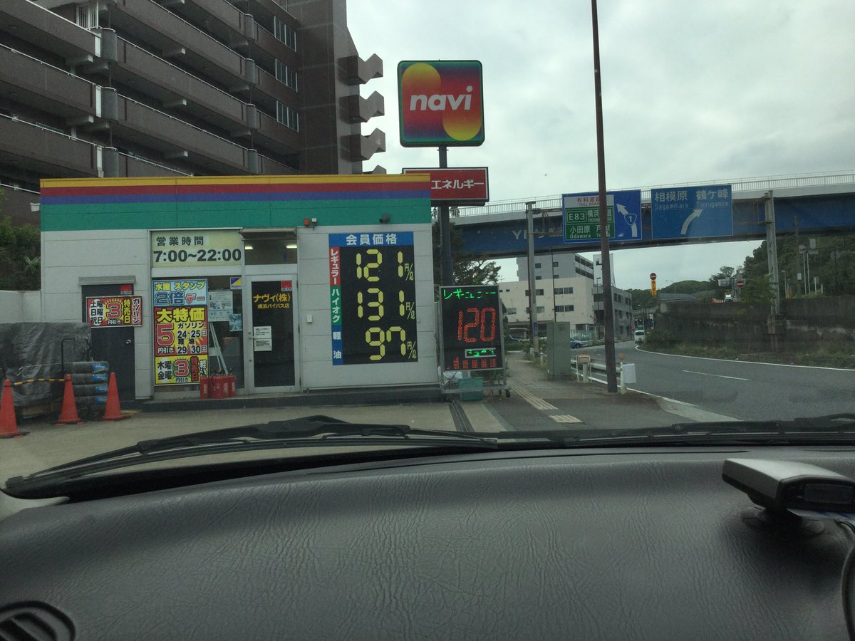 はぎわら ふぐ ガソリン価格比較 左長野県佐久市 右上熊本県宇城市 旧三角町 右下横浜市 Orz