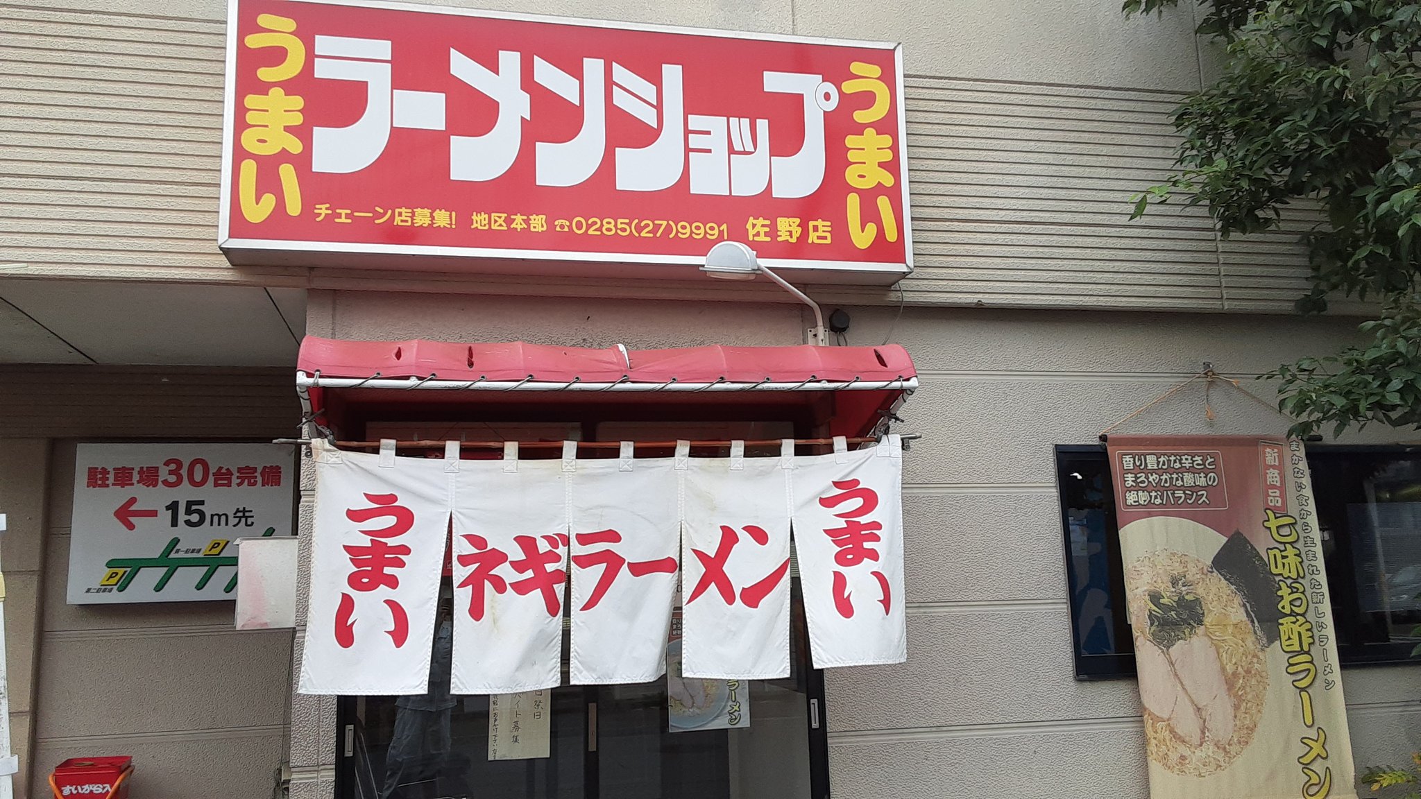 ラーメンショップ 佐野店 Twitter