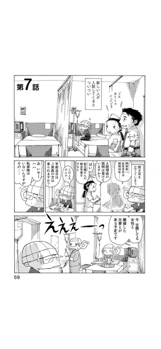 さよならタマちゃん 第7話-1
大部屋の入院生活。お隣さんはどんな人かとついつい気になっちゃうのも人情 
