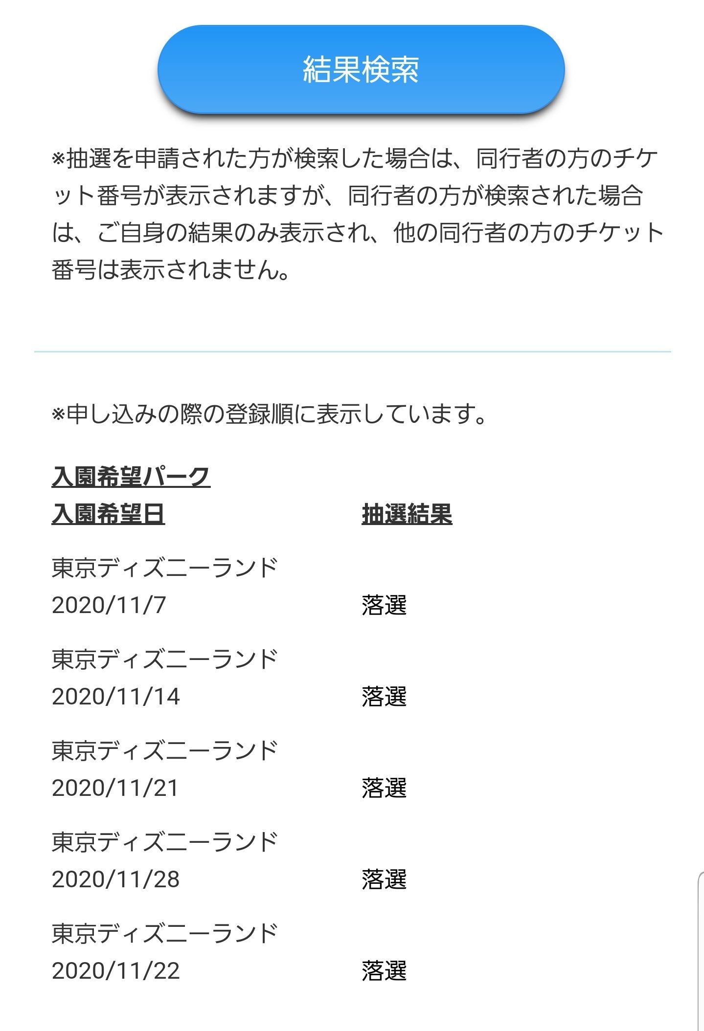 ディズニー抽選 Twitter Search Twitter