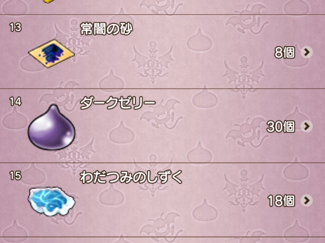 ボーコ みつき 鞭の見た目をネレウスウィップにしている人が多くて それってなんだっけ と調べたらメイヴの交換品か 常闇 やっているようで全然やってなかった私は1個しか常闇武器ない上に わだつみのしずく3年やってて18個って 全然足りんやんけw