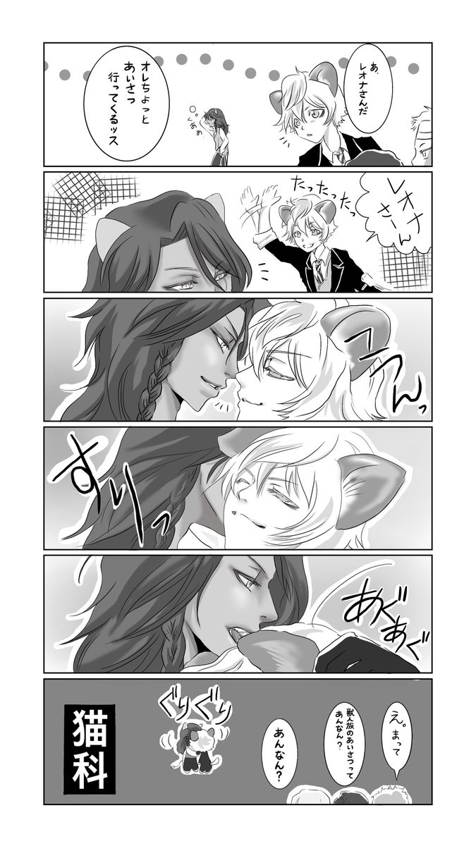 レオラギ 挨拶大事 コレもツイステ始めて最初の時に描いた1p漫画 始めた最初からレオ ねこぞーの漫画