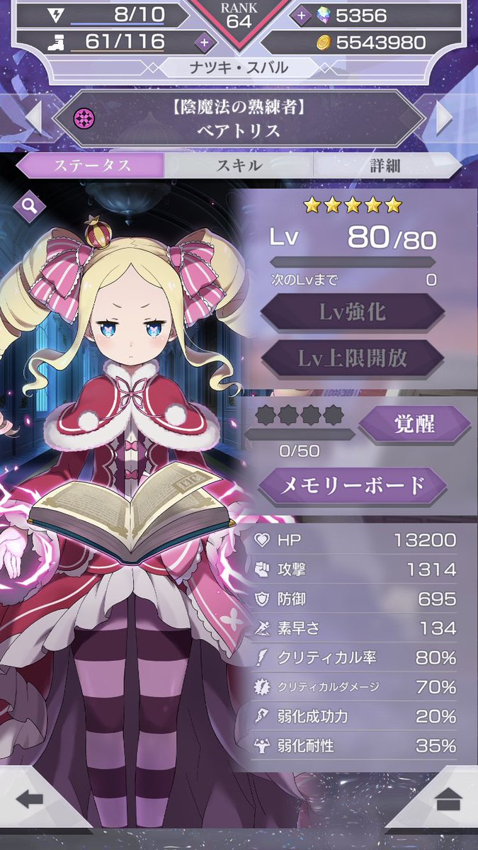 vamos070's tweet photo. ベア子上限解放終わりました！
無凸だけどメインアタッカーです(´∀｀)
＃リゼロス https://t.co/pJhZfkYMbW