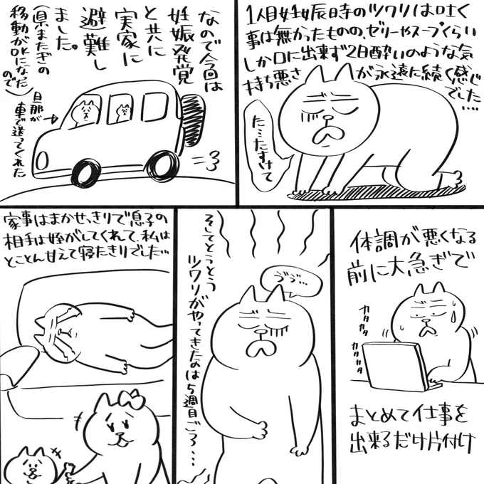 2人目妊娠中の悪阻体験記です。#育児絵日記#育児漫画 