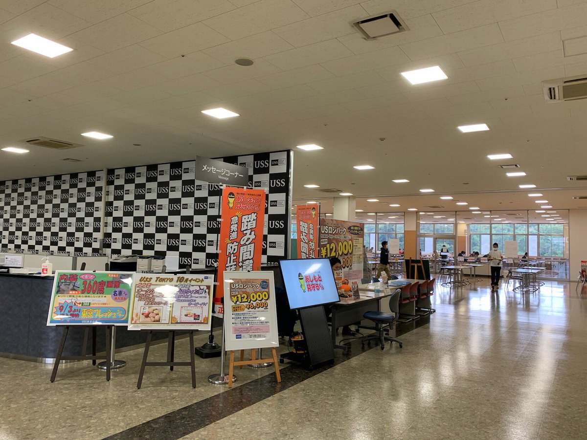 Uss東京 Uss東京