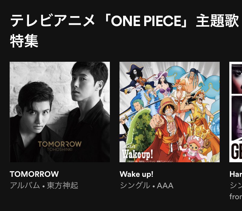 Yuyumin Spotifyの One Piece 特集に 東方神起の Tomorrow があった 久々に聴くけどいい曲いっぱいあるなー Spotifyjp Tvxq T Co Ch2vh3rbpy