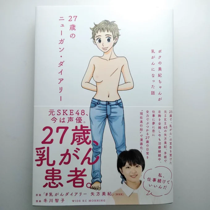 おはようございます!
本日発売の地域の方は『27歳のニューガン・ダイアリー』の単行本、ぜひよろしくお願いします〜!

そして本日発売のモーニングにも出張掲載されております!こちらもよろしくです! 