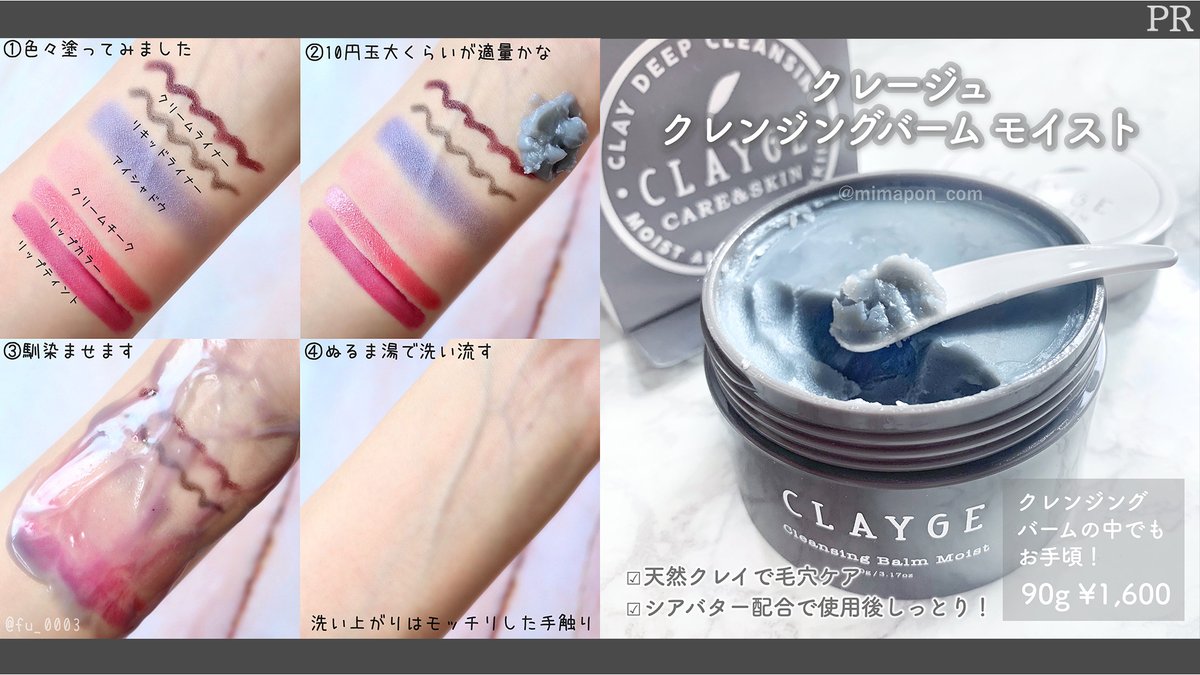 とろ り落として毛穴ケア クレージュの クレンジングバームモイスト