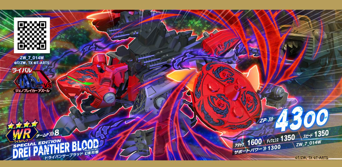 ゾイドワイルドバトルカードハンター【公式】 (@zoids_BCH) / Posts / X