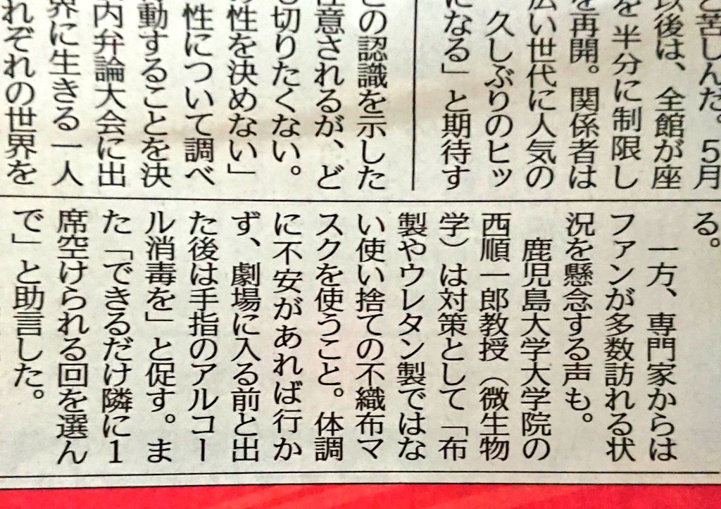 地元の朝刊に明日公開の鬼滅の映画の記事があって(凄く異例)、注目度の高さを思い知りましたが密になることは避けられないので、2枚目の写真で西先生が述べられてる感染対策をしていってね…
クラスターとか出ちゃった日には映画自体公開中止になってしまうかもしれないし。 