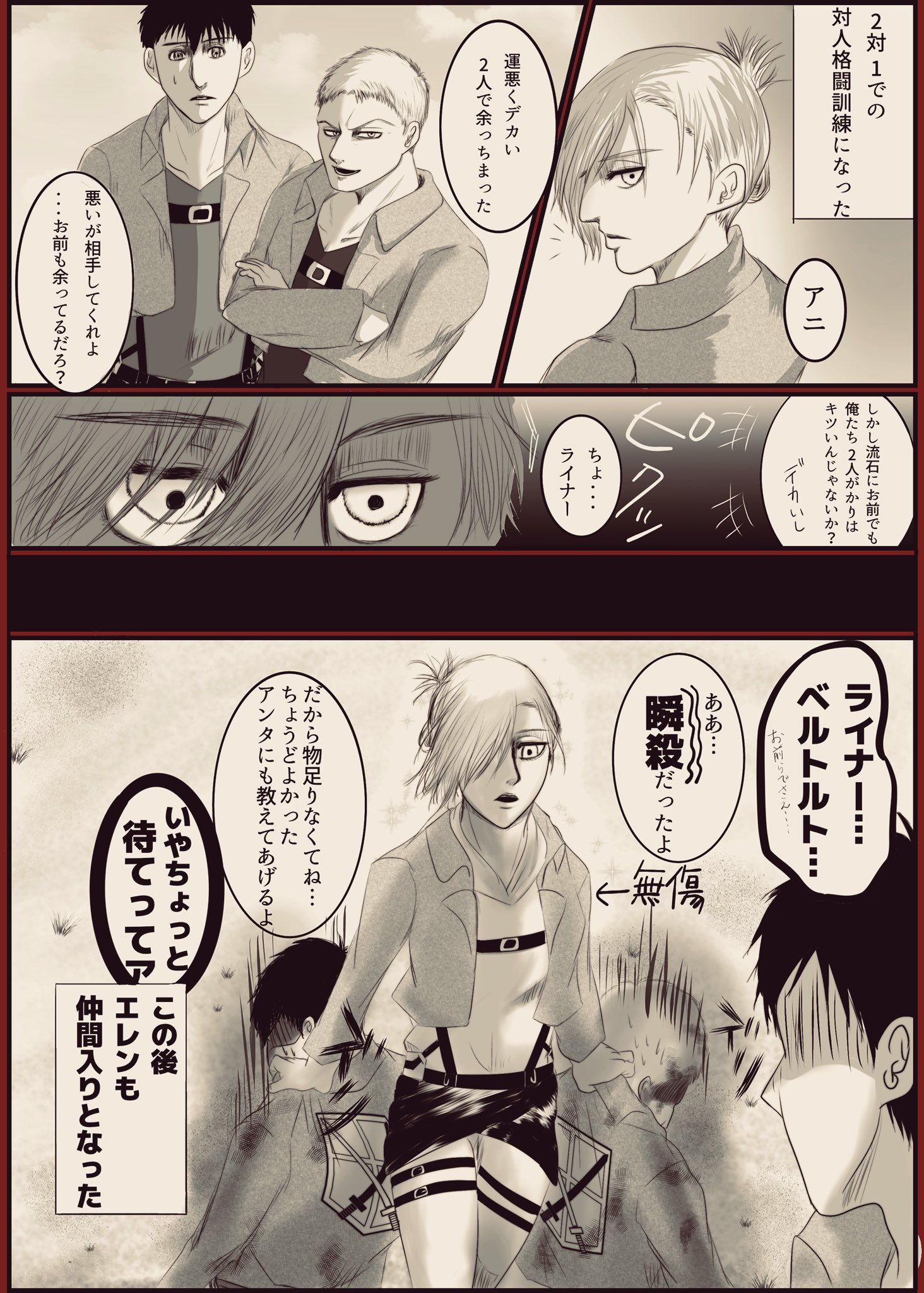 ふー 久々の漫画は進撃の同郷トリオ アニちゃんのストレス発散方法 進撃の巨人 T Co Jbmrngbinz Twitter