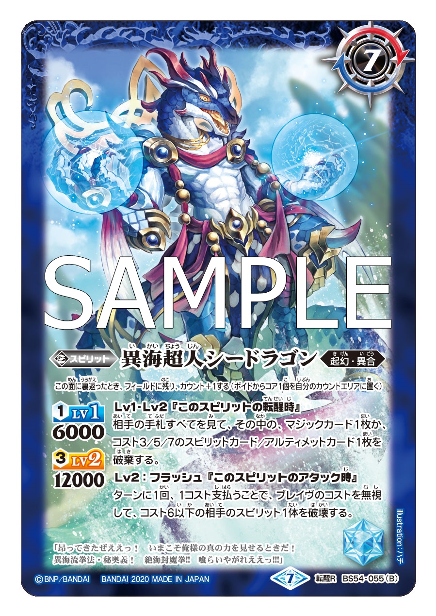 バトルスピリッツ Bs54カード紹介 新規カード 異海人シーホース 異海超人シードラゴン を公開 バトルスピリッツ 転醒編 第3章 紫電一閃 ワールドブレイク は年10月31日 土 発売予定 バトスピ バトルスピリッツ Bs54カード紹介 新規カード 異海人シーホース 異海超人シードラゴン を公開 バトルスピリッツ 転醒編 第3章 紫電一閃 ワールドブレイク は年10月31日 土 発売予定 バトスピ