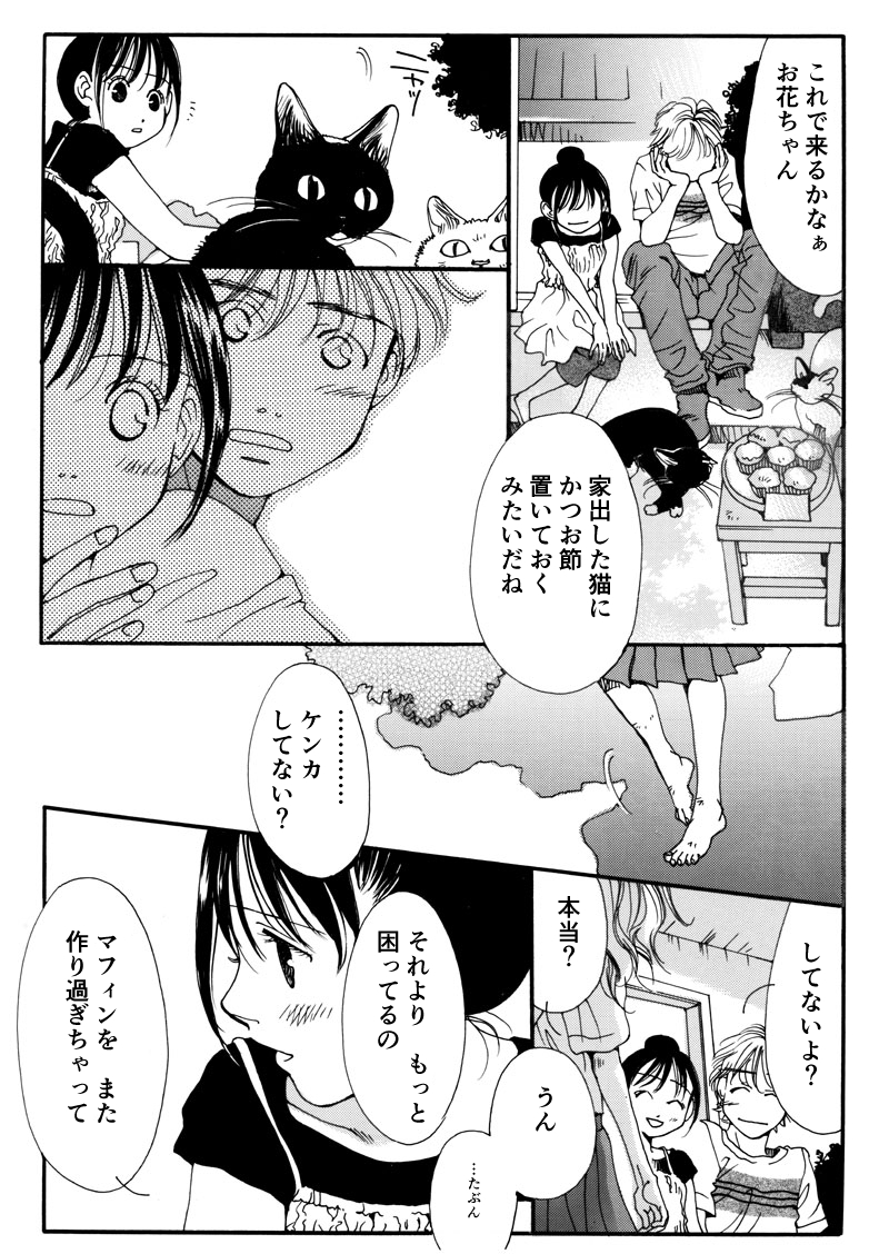 【古い家を借りたら座敷わらしがいて、いろいろ食べちゃうお話】
骨董あなろ具屋「お花ちゃんの家」6/6 