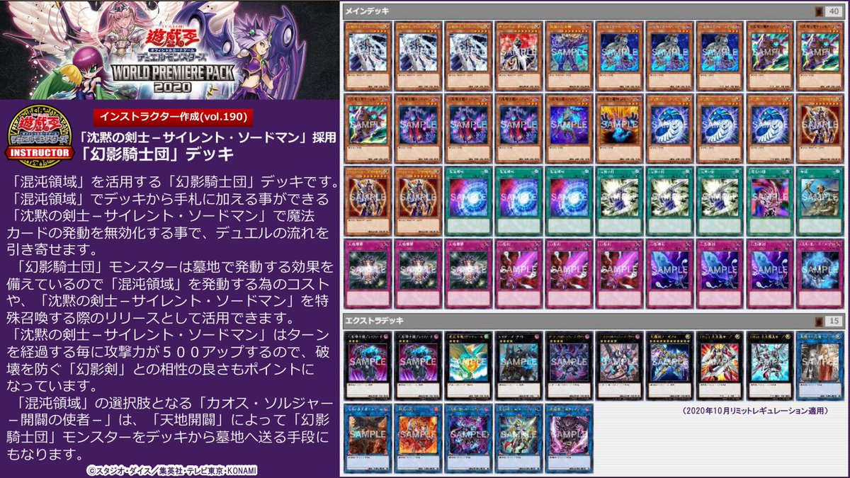 公式 遊戯王カードゲームインストラクター インストラクターデッキ 紹介 World Premiere Pack 収録カードを採用したデッキレシピを紹介 沈黙の剣士 サイレント ソードマン 採用 幻影騎士団 デッキ 混沌領域 でデッキから手札に 公式 遊戯王カードゲームインストラクター インストラクターデッキ 紹介 World Premiere Pack 収録カードを採用したデッキレシピを紹介 沈黙の剣士 サイレント ソードマン 採用 幻影騎士団 デッキ 混沌領域 でデッキから手札に