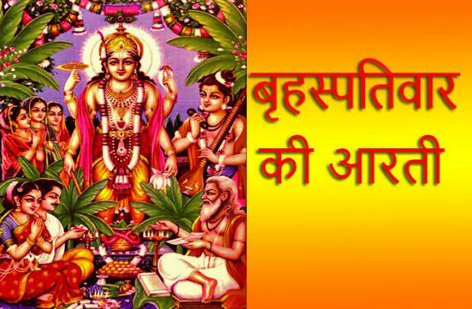 🌼🌻 Brihaspati Dev ki Jai 🌻🌼
🙏🙏 Om Namo Bhagavate Vasudevaya
🙏 ॐ नमो भगवते वासुदेवाय 🙏
❤❤ Jai Ho Vishnu Bhagwan ki ❤❤
#lordshiva #lordvishnu #brihaspatidev #narayan #vasudev #brahaspati #thursdaypuja #mahavishnu #devotional #hindugod #morningquotes #bhakti https://t.co/LFcTbBNpiR