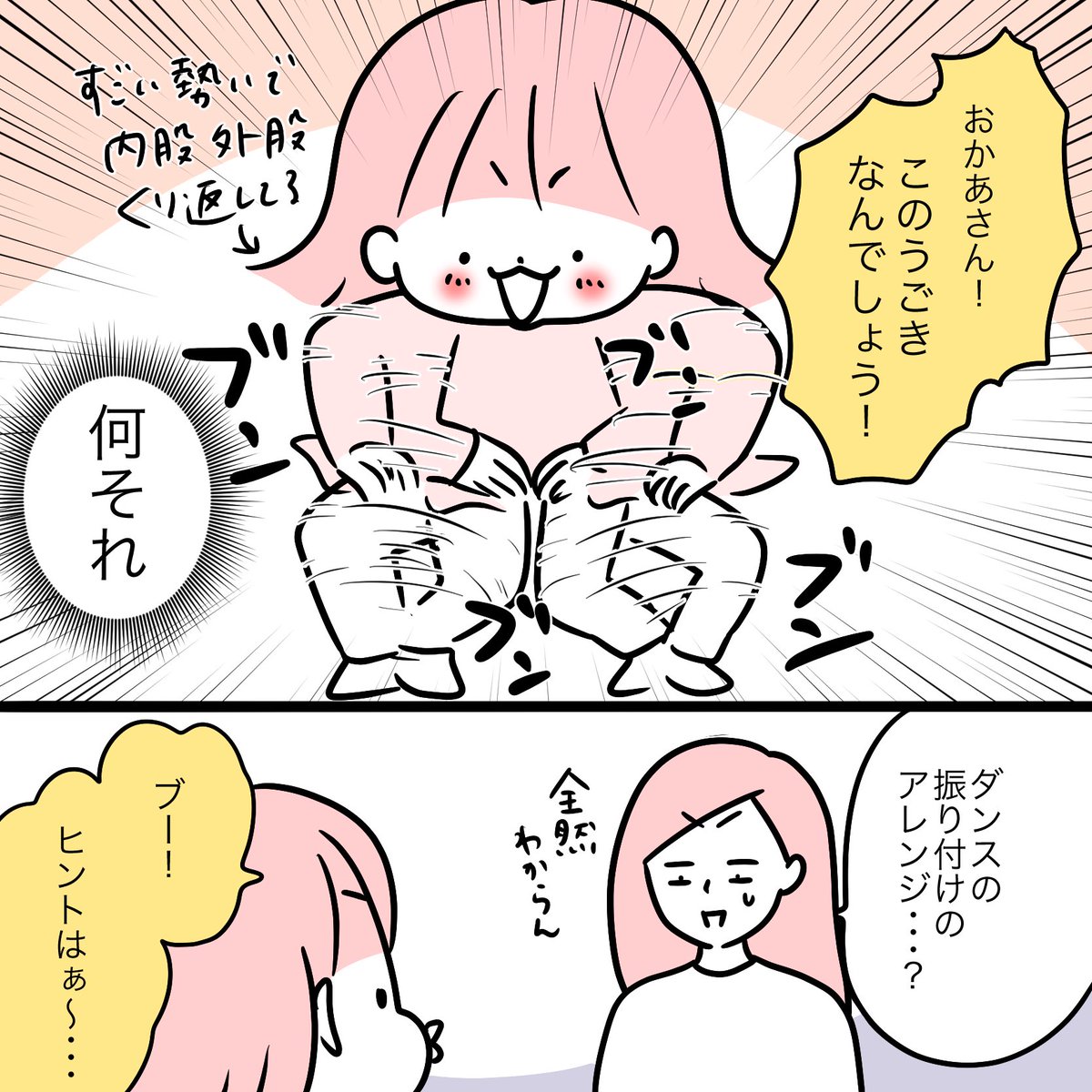 6歳女子の謎の動き。 