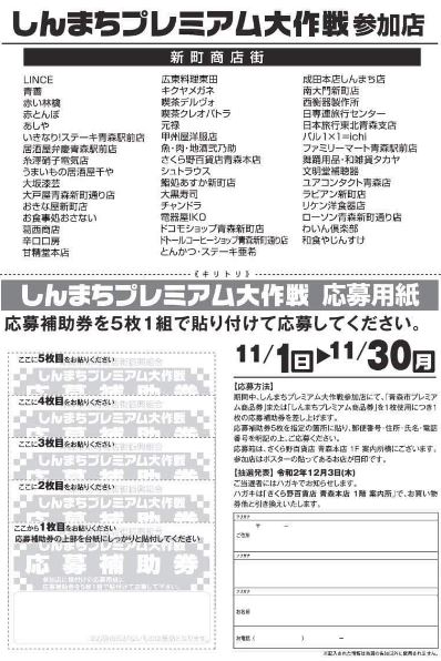 青森市プレミアム付商品券 青森市プレミアム付商品券