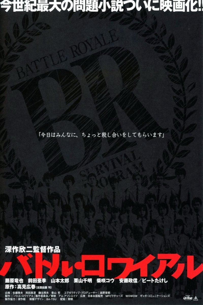 バトル・ロワイアル('00「バトル・ロワイアル」製作委員会) - 通販