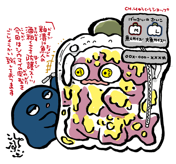 #妖界東西新聞 【つつみこまれた粕づけの魚人】https://t.co/XM2BPd0O4O 