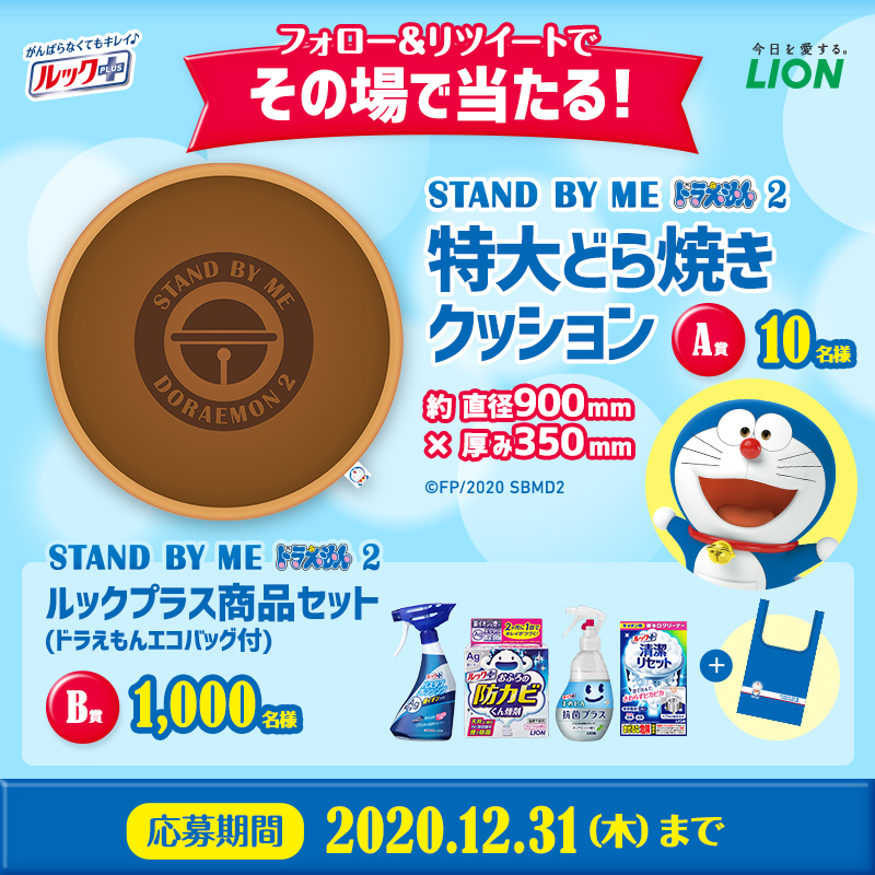 ドラえもんグッズ