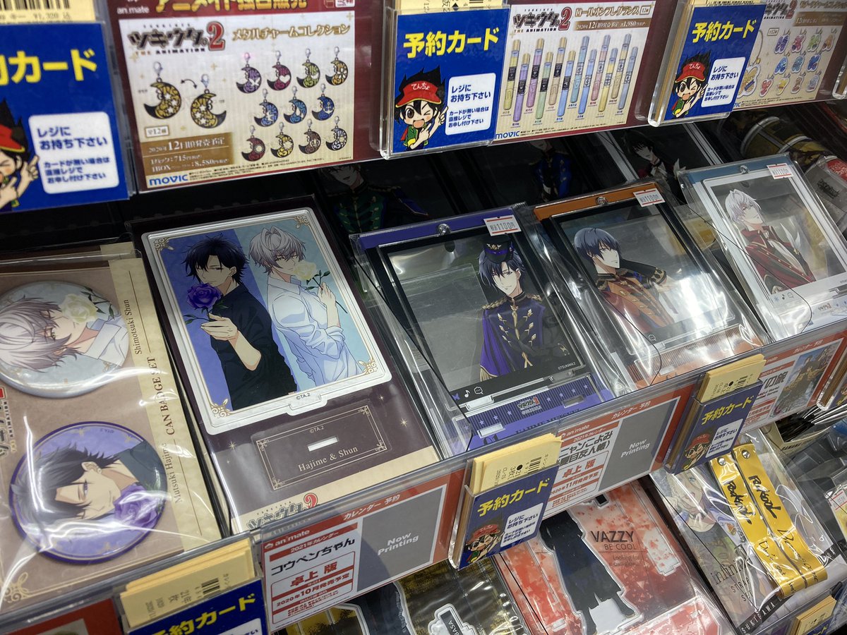 アニメイト東岡崎 12時 19時にて営業中です En Twitter グッズ ツキウタ のグッズが本日から販売開始 アニメ絵柄の新商品になります ツキウタ ツキアニ