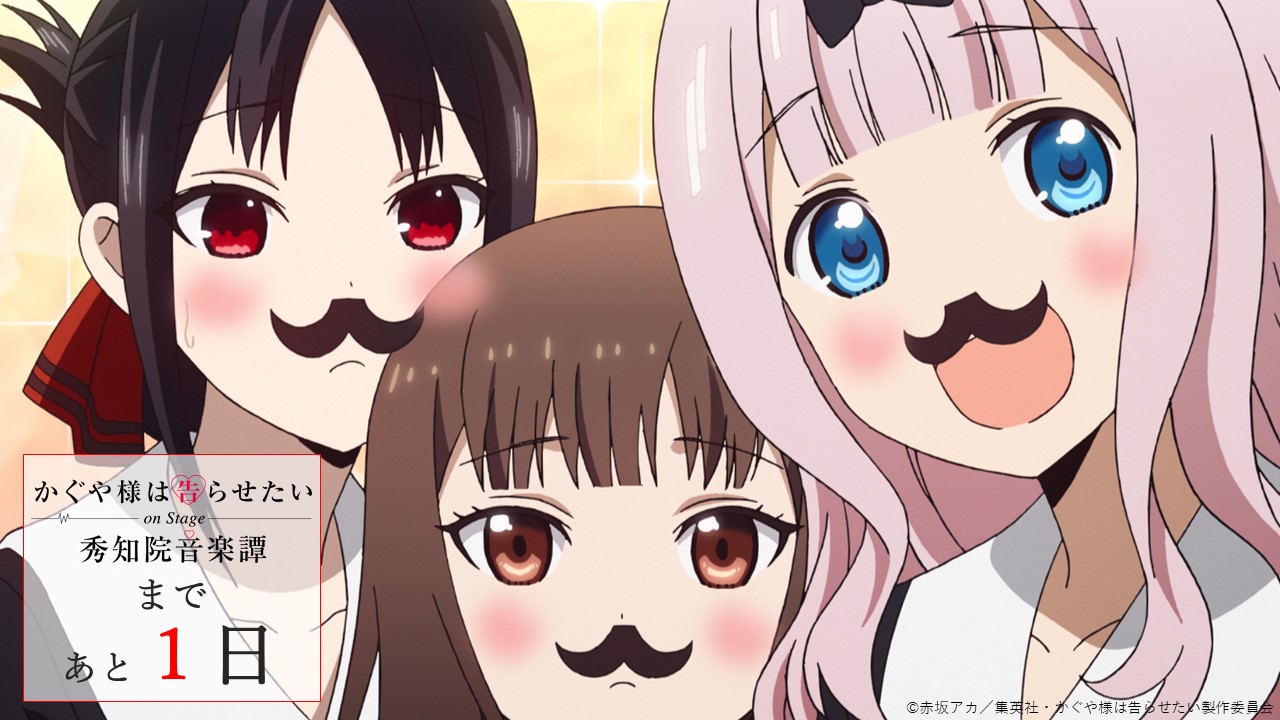 アニメ かぐや様は告らせたい 公式 アニメ かぐや様は告らせたい 公式