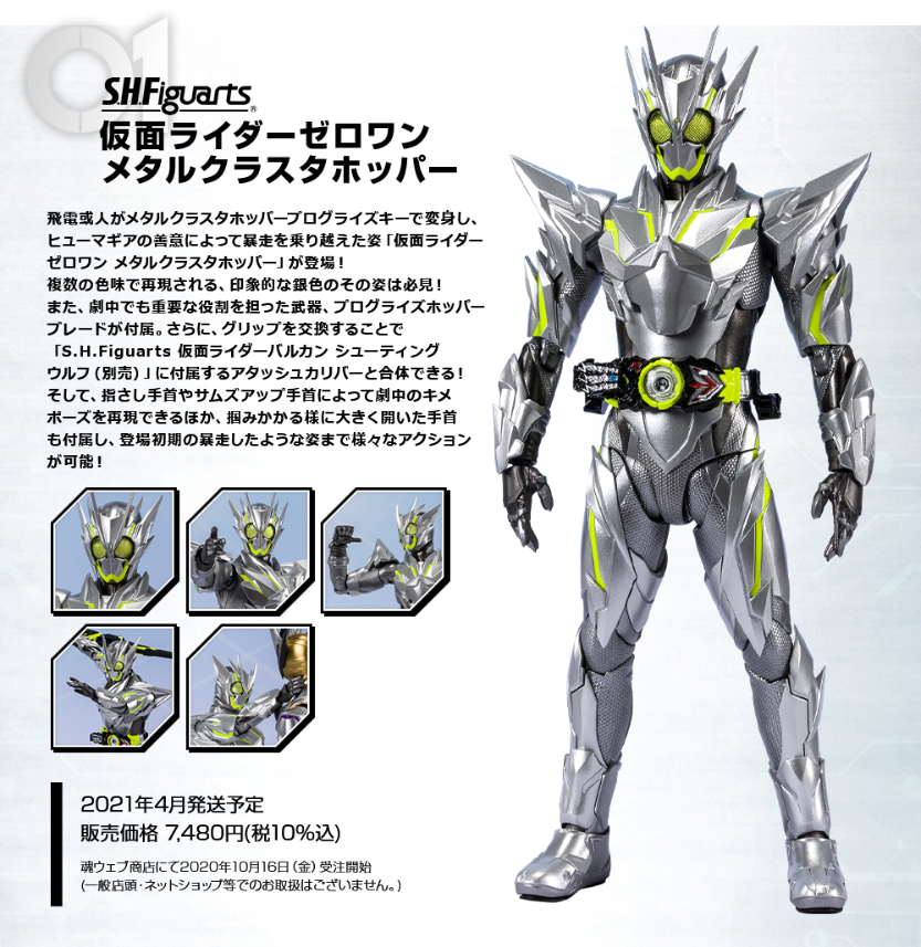 バンダイ S.H.フィギュアーツ 仮面ライダーゼロワン メタルクラスタ