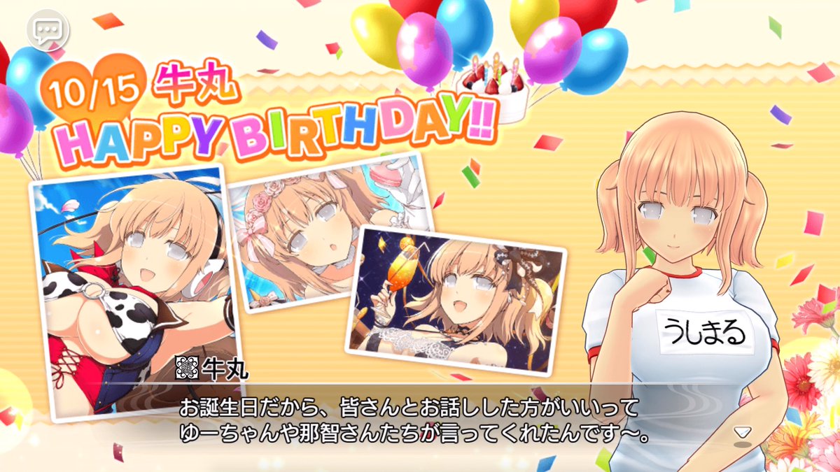 シノマス攻略 Appmedia 10月15日 今日は牛丸の誕生日です Happy Birthday W ノ ノ シノマス 閃乱カグラ 牛丸 シノマス攻略 Appmedia 10月15日 今日は牛丸の誕生日です Happy Birthday W ノ ノ シノマス 閃乱カグラ 牛丸