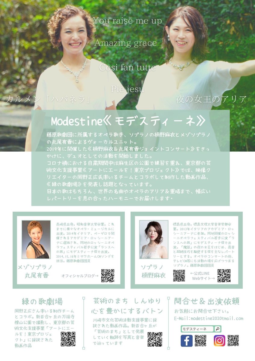 mai_kusuno's tweet photo. ✨お知らせ✨
10/15〜10/20 #イオンスタイル #新百合ヶ丘 の「#文化芸術 を止めるな！パネル展」で私たち #Modestine をご紹介頂きます☺️💓
 #アートにエールを で作成した「#緑の歌劇場」と、#川崎市 の文化芸術支援で作成した「#しんゆり #芸術のまち」の上映とパネル展示です☺️

#藤原歌劇団 https://t.co/FExYneGOF6