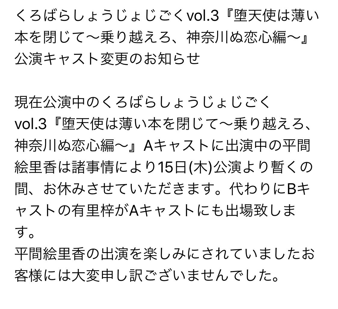 堕天使は薄い本を閉じて 乗り越えろ 神奈川ぬ恋心編 の観たい クチコミ一覧 演劇 ミュージカル等のクチコミ チケット予約 Corich舞台芸術