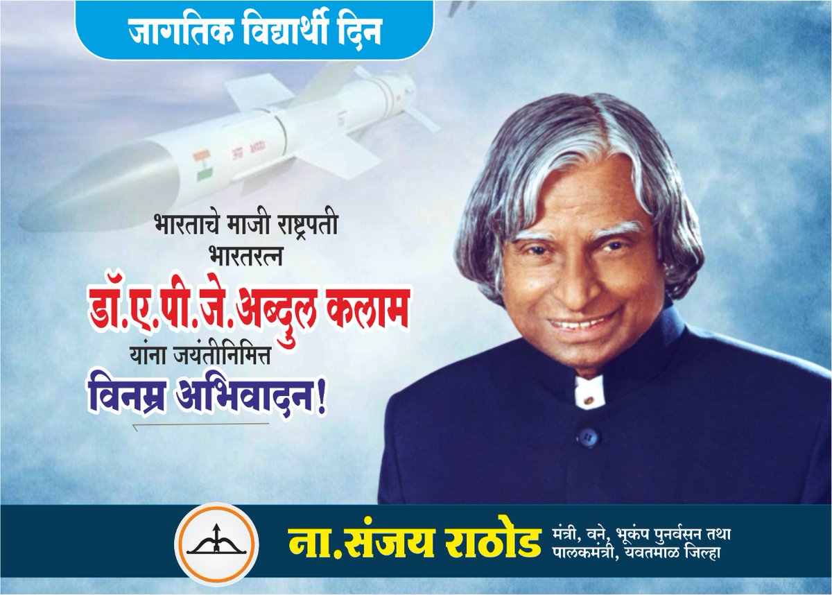 डॉ. ए.पी.जे. अब्दुल कलाम यांना जयंतीनिमित्त विनम्र अभिवादन .. 
#APJAbdulKalam
#MissileManOfIndia #15October #scientists