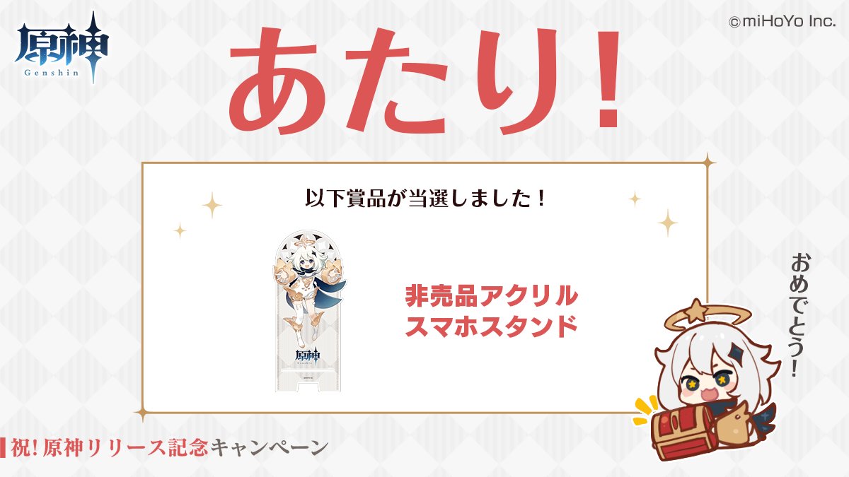 kokochannel4646 ご参加ありがとうございます！ 結果は… ＼あたり 