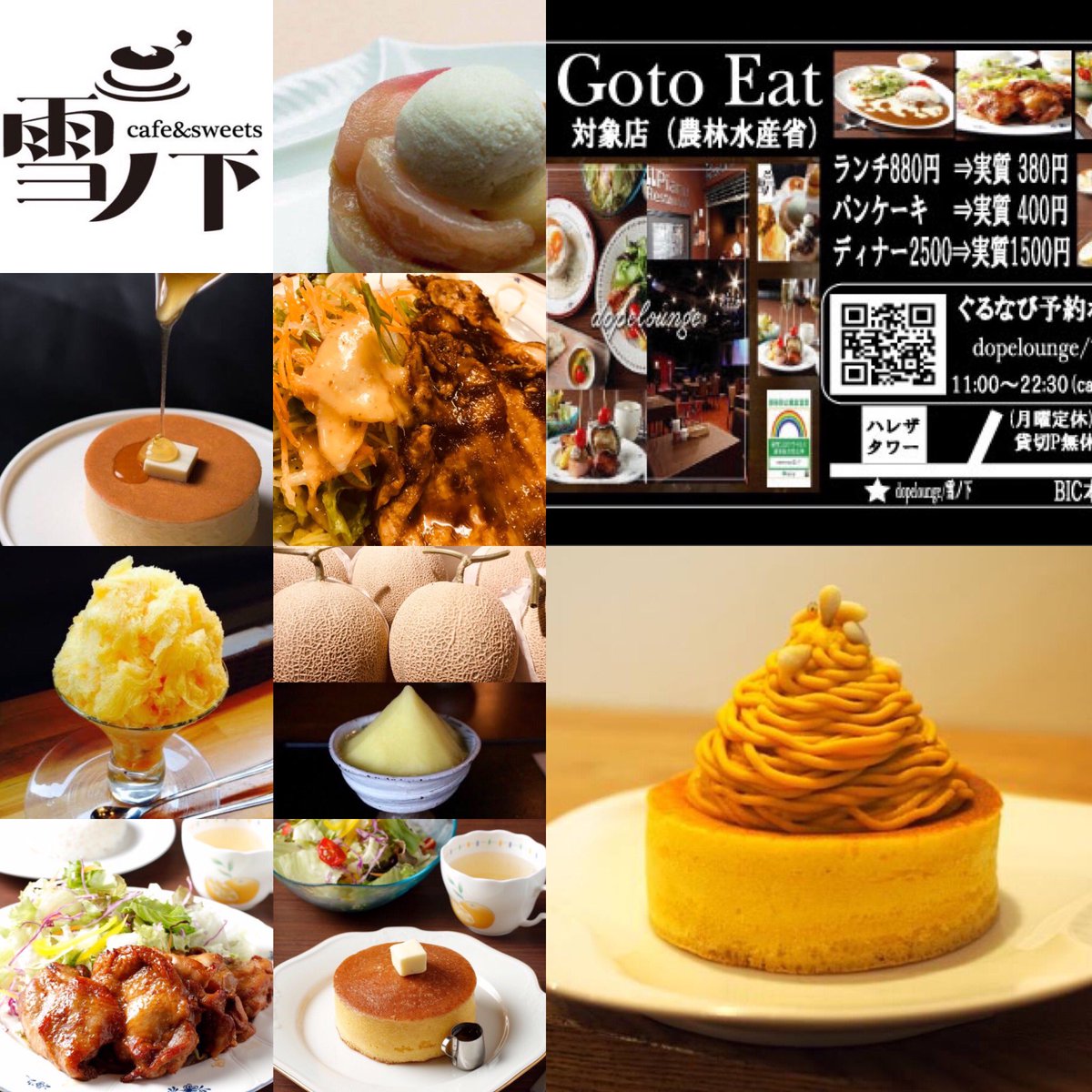 雪ノ下池袋dopelounge Pa Twitter 本日も池袋東口ハレザ前にてランチからパンケーキかき氷盛り沢山でお待ちしてますgotoeatやってます くっきんぐらむ クッキングラム たべすたぐらむ グルメスタグラム 食べ歩き 食べるの大好き Tohoシネマズ池袋 シネマ 雪ノ下池袋dopelounge Pa Twitter 本日も池袋東口ハレザ前にてランチからパンケーキかき氷盛り沢山でお待ちしてますgotoeatやってます くっきんぐらむ クッキングラム たべすたぐらむ グルメスタグラム 食べ歩き 食べるの大好き Tohoシネマズ池袋 シネマ