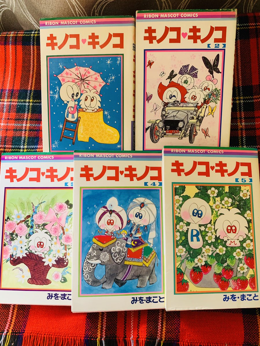 キノコ・キノコ　全巻* キノコ・キノコ 全5巻 みを・まこと リボンコミックス