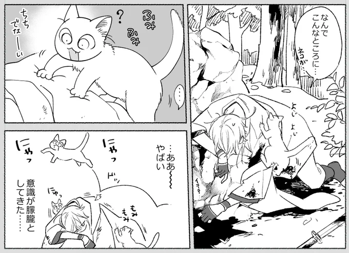 ネコチャンにふみふみされる鶴丸 