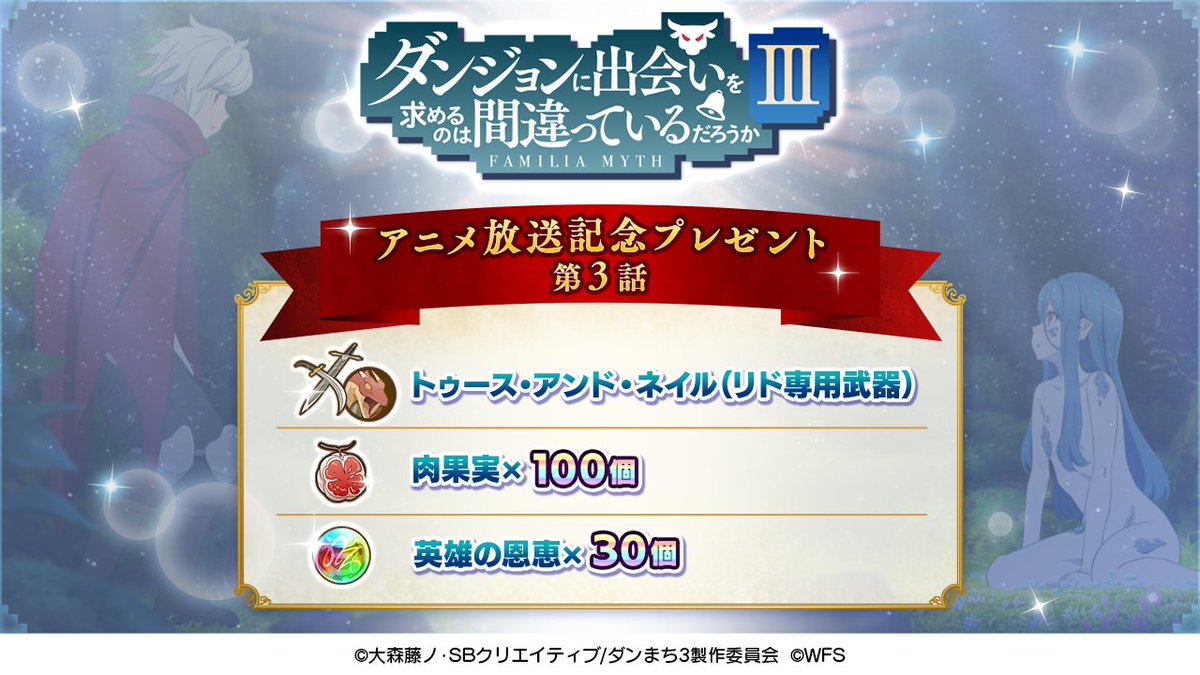 ダンまち メモリア フレーゼ リド専用武器 トゥース アンド ネイル は なんと最初から強化lv 60 出来栄え最大 特性3個付与状態でのプレゼントです Danmachi ダンメモ