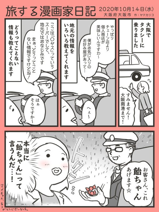 旅する漫画家 を含むマンガ一覧 ツイコミ 仮 旅する漫画家 を含むマンガ一覧 ツイコミ 仮