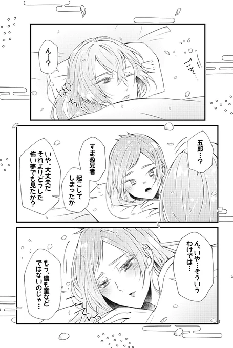 午睡の兄弟
たくさんたくさん、お疲れ様でした。
また幕が開けるまでおやすみ。
(SOGA) 